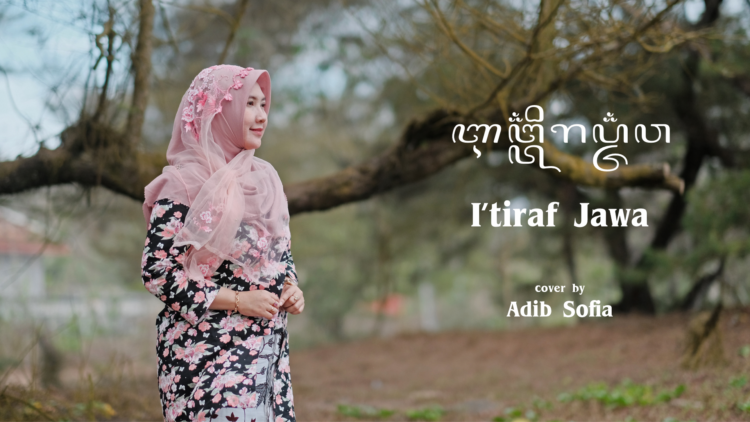 Lirik Kidung I’tiraf Jawa Lengkap dengan Terjemah Bahasa Indonesia